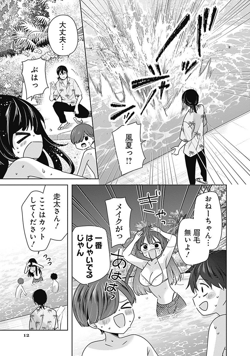 グランニューデイズ 第2.2話 - 13
