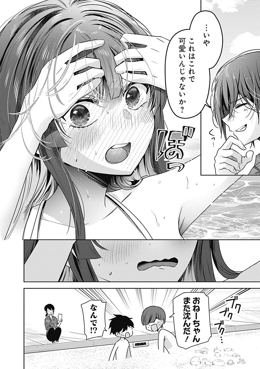 グランニューデイズ 第2.2話 - 14