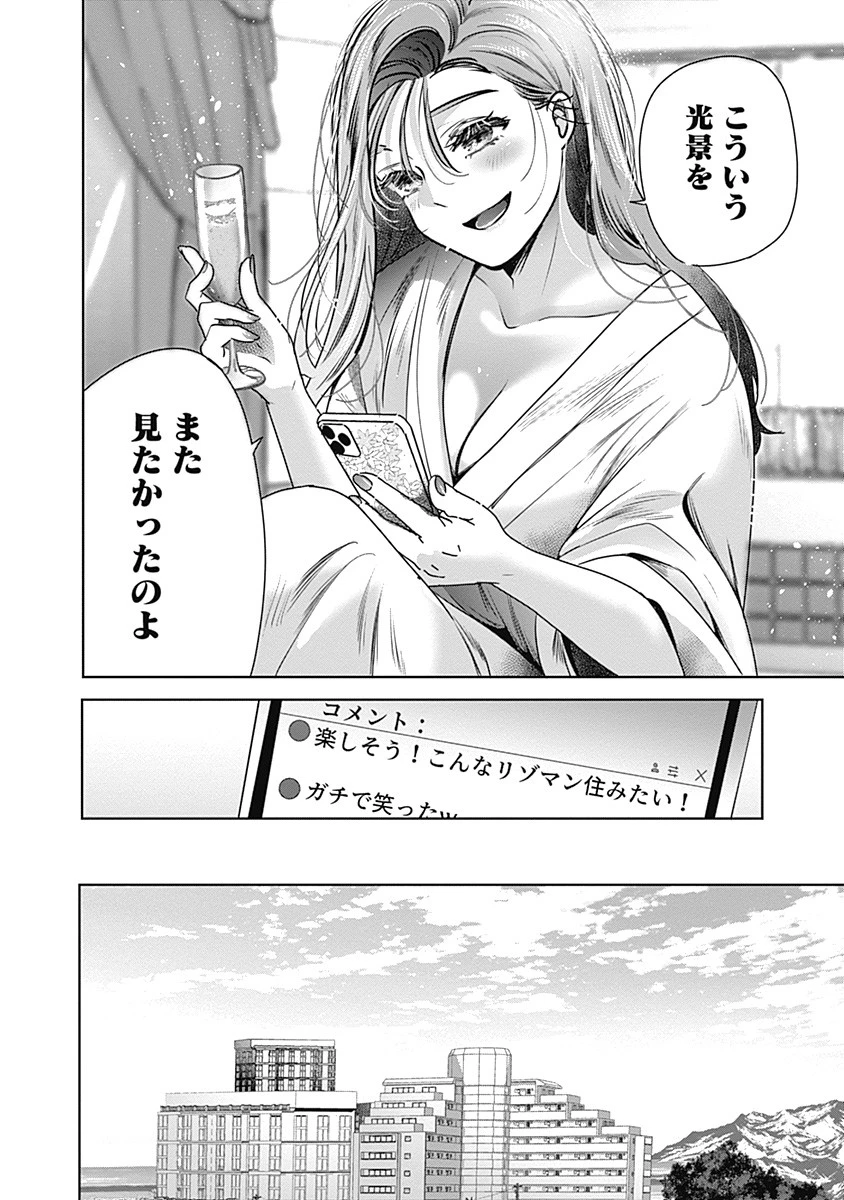 グランニューデイズ 第2.2話 - 16