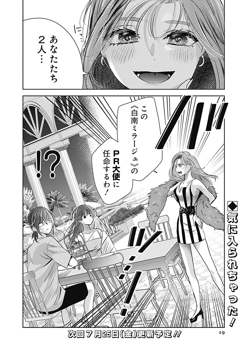 グランニューデイズ 第2.2話 - 20