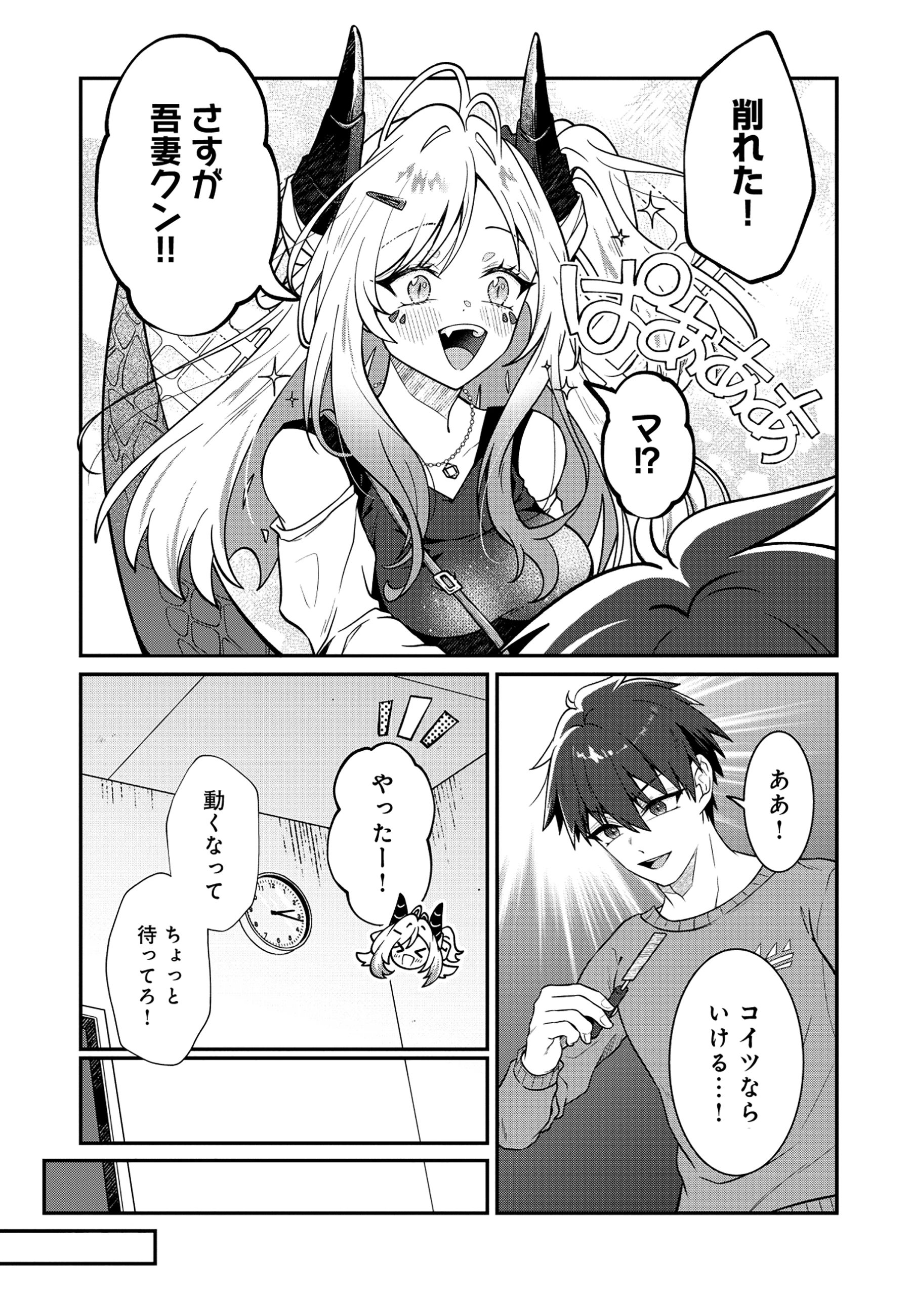 ドラゴンギャルのネイリスト 第2.2話 - 1