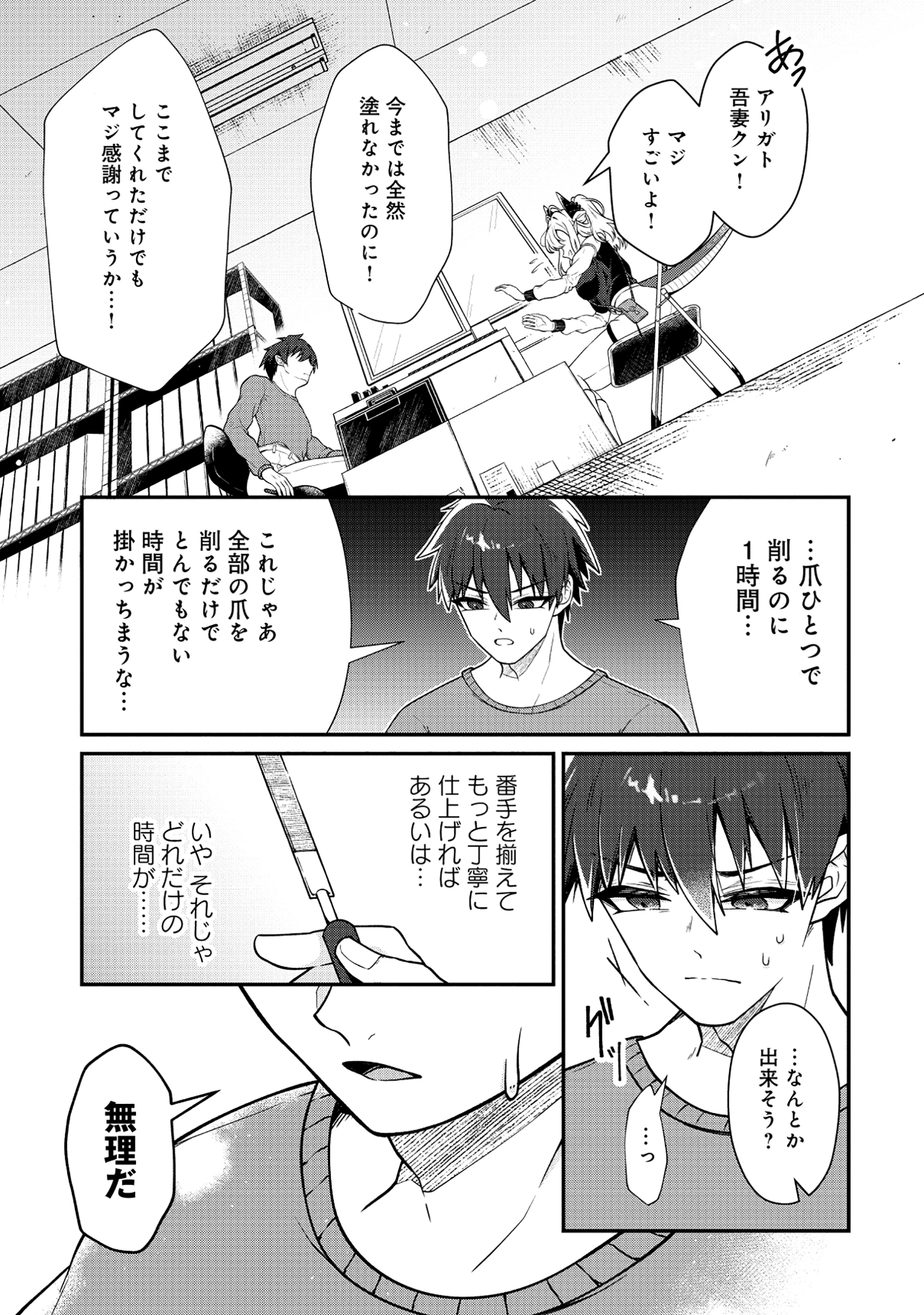 ドラゴンギャルのネイリスト 第2.2話 - 3