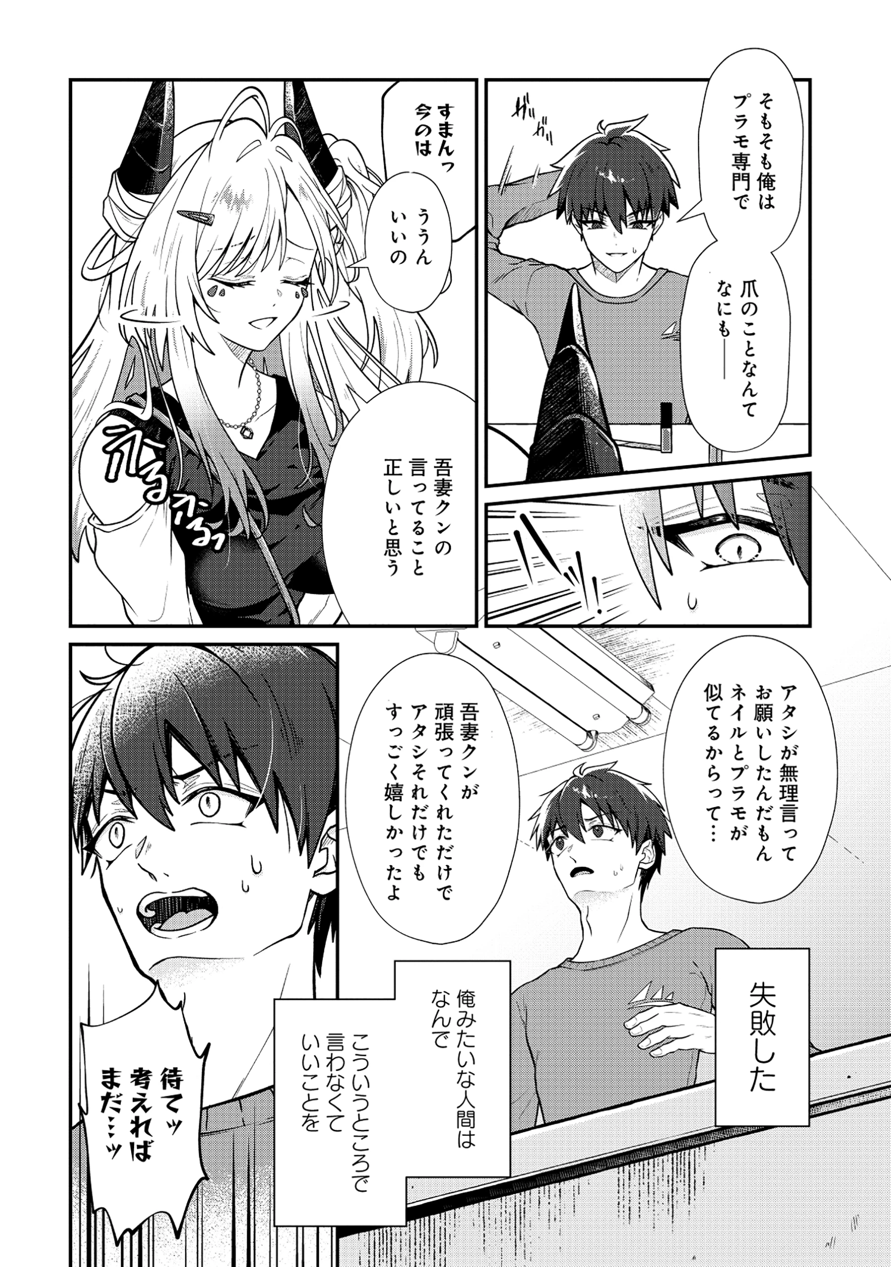 ドラゴンギャルのネイリスト 第2.2話 - 4