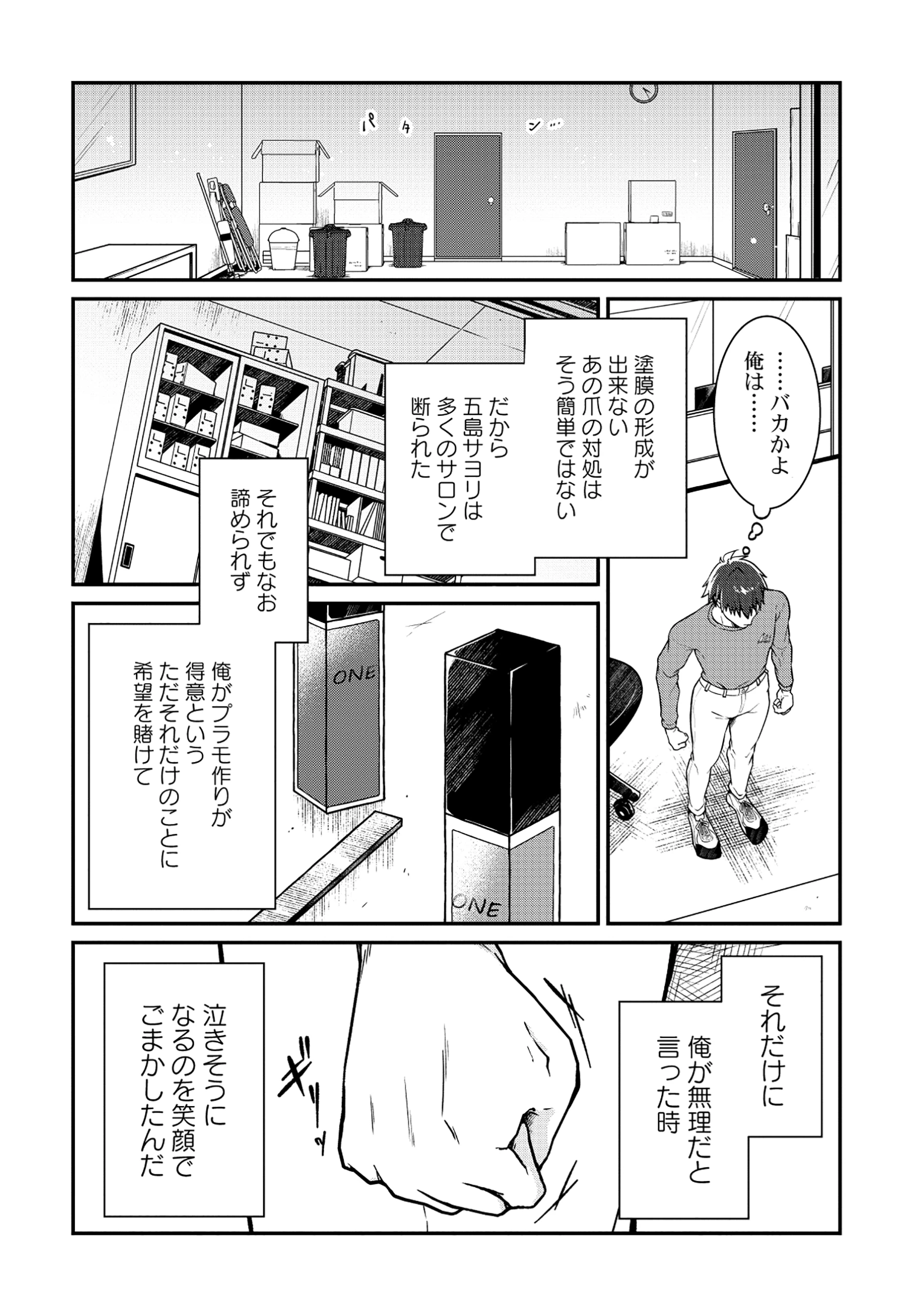 ドラゴンギャルのネイリスト 第2.2話 - 6