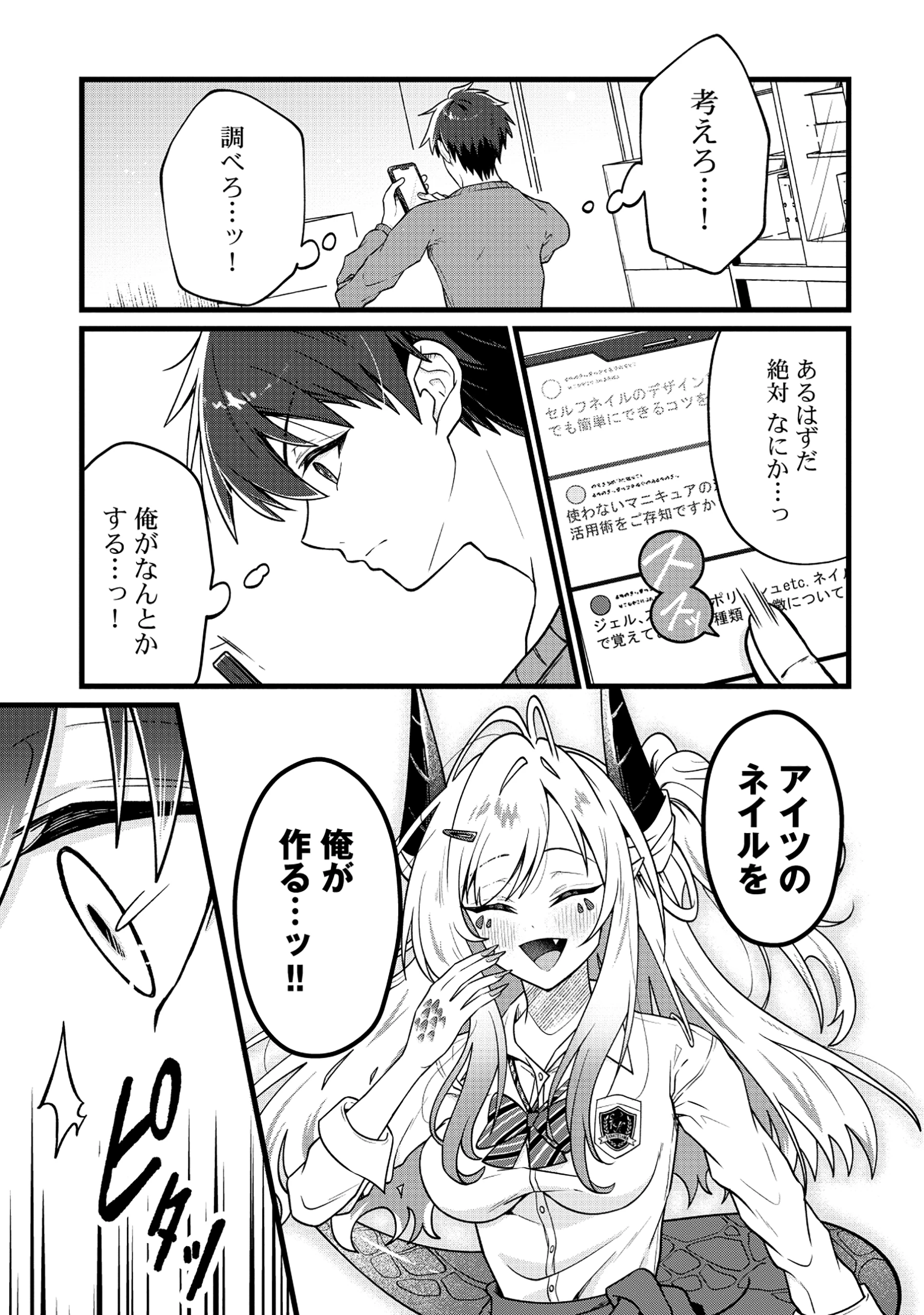 ドラゴンギャルのネイリスト 第2.2話 - 9