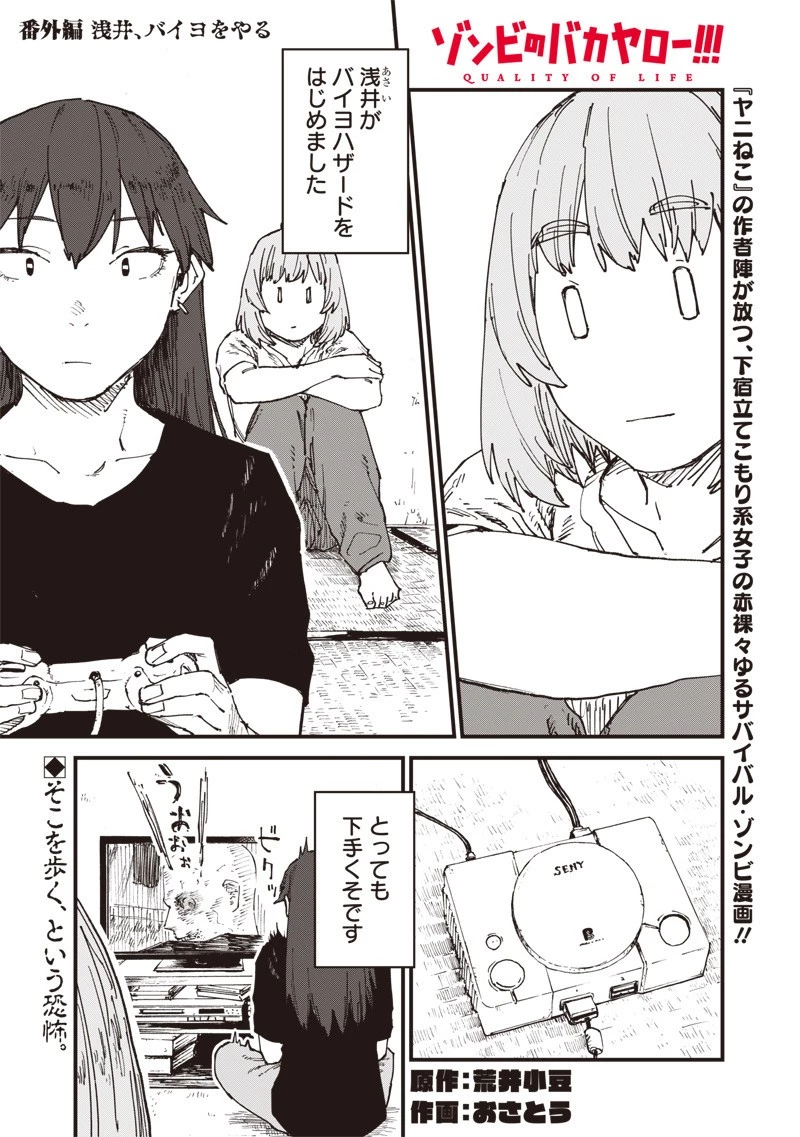 ゾンビのバカヤロー!!! 第5.5話 - 1