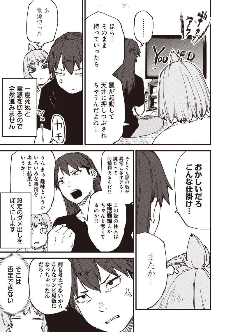 ゾンビのバカヤロー!!! 第5.5話 - 3