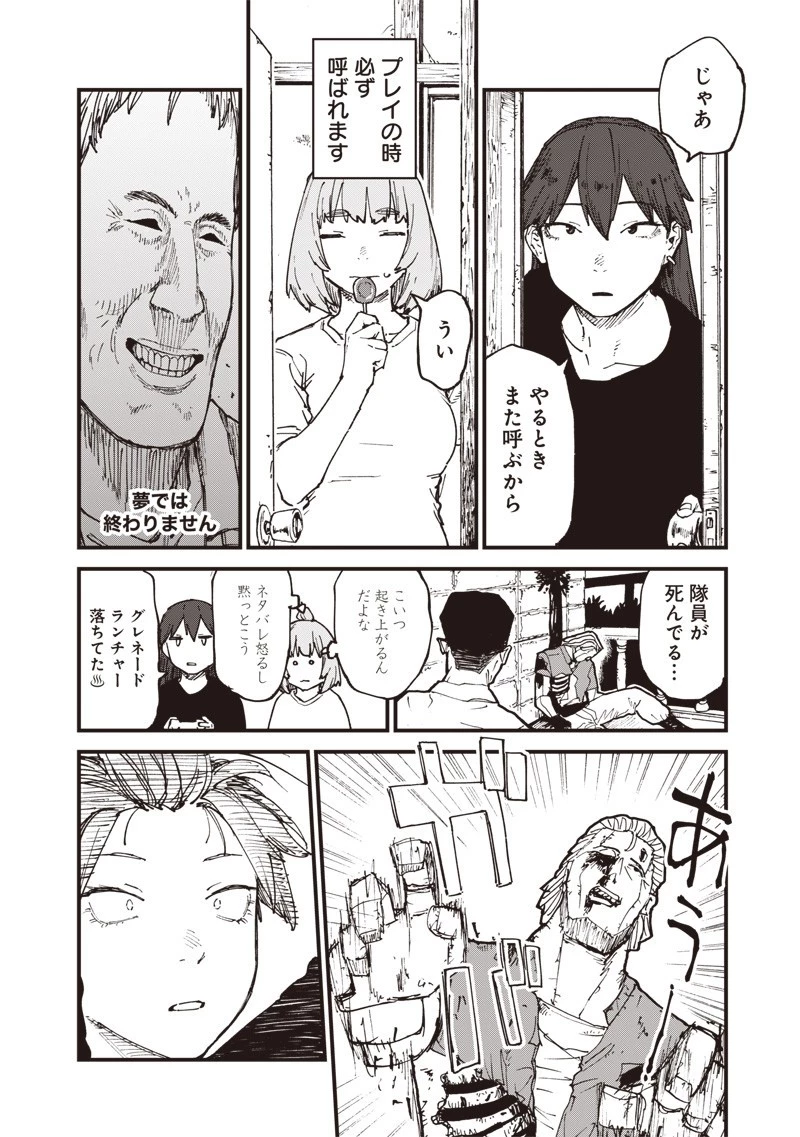 ゾンビのバカヤロー!!! 第5.5話 - 4