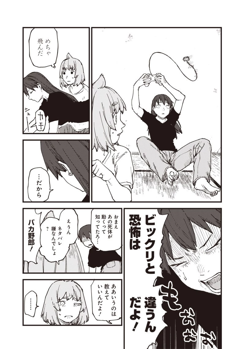 ゾンビのバカヤロー!!! 第5.5話 - 5