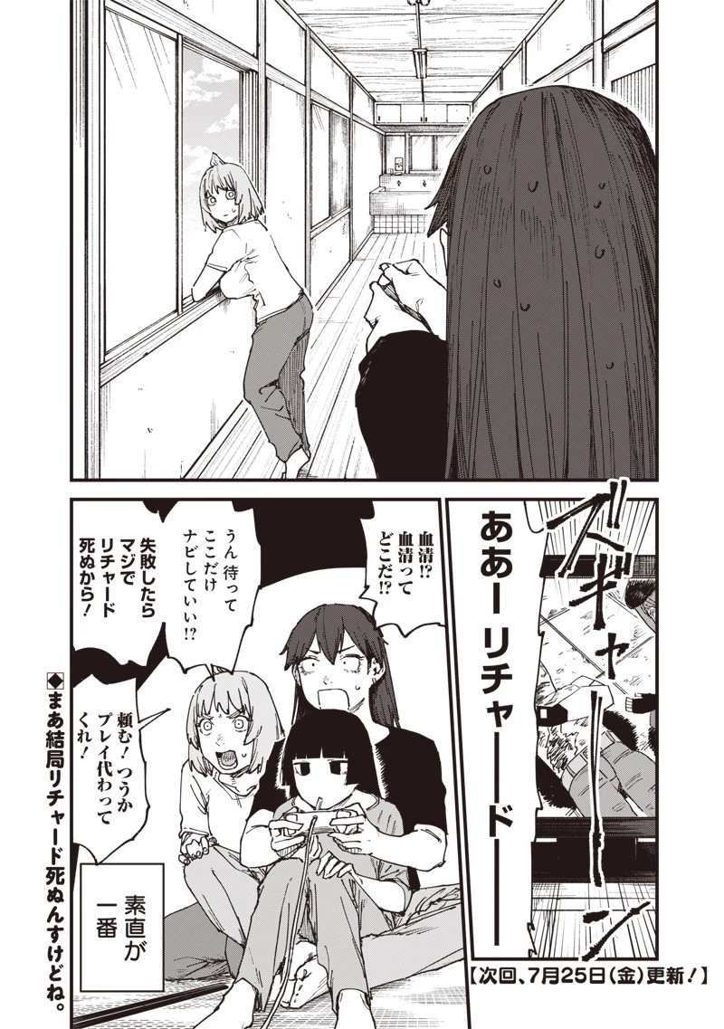 ゾンビのバカヤロー!!! 第5.5話 - 8