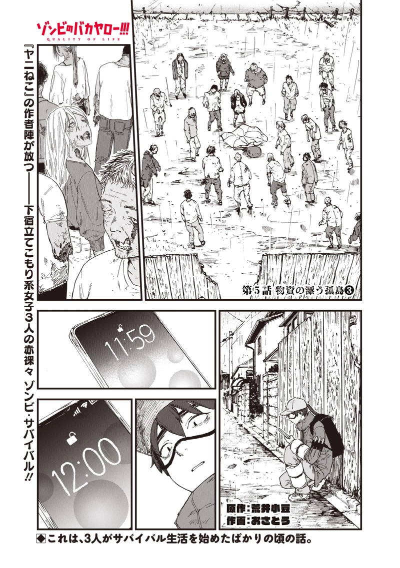 ゾンビのバカヤロー!!! 第5話 - 1