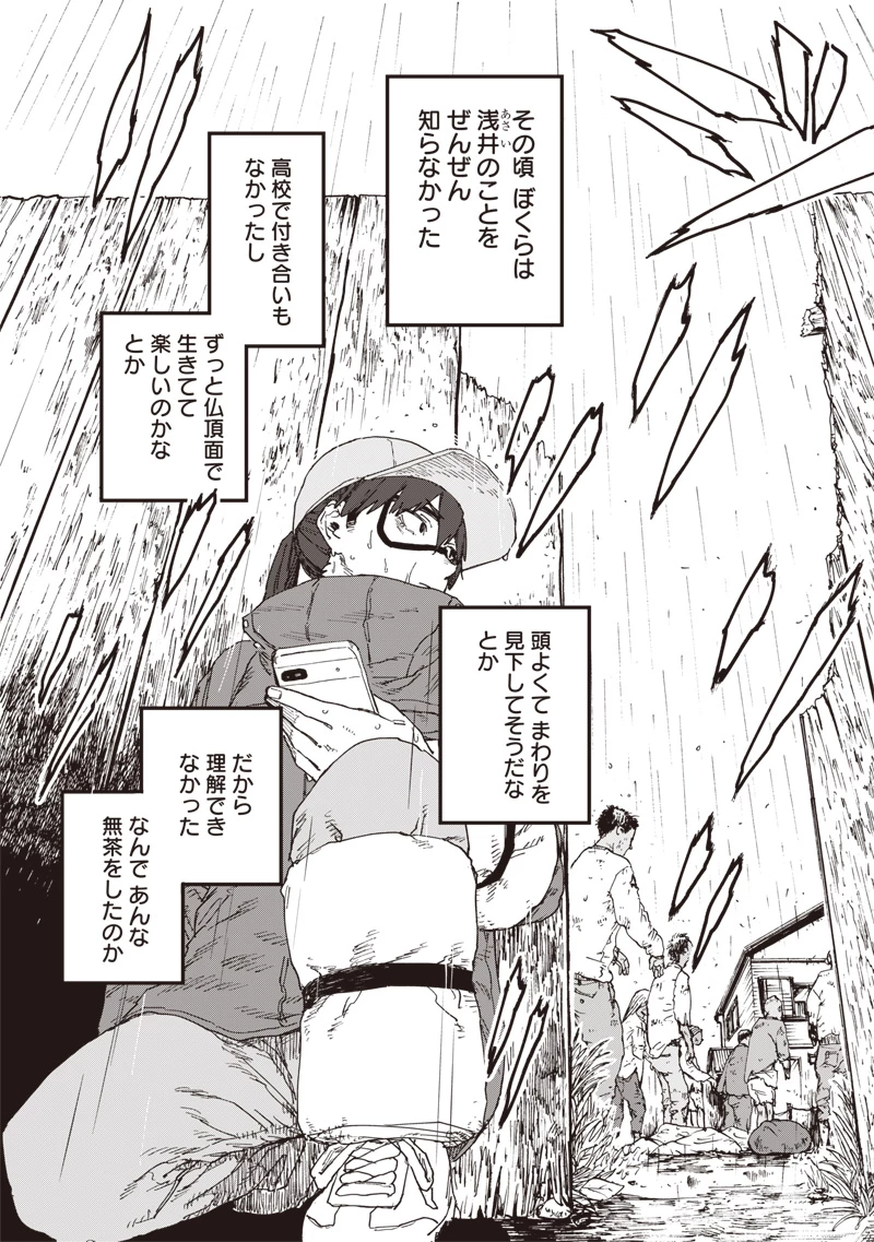 ゾンビのバカヤロー!!! 第5話 - 2