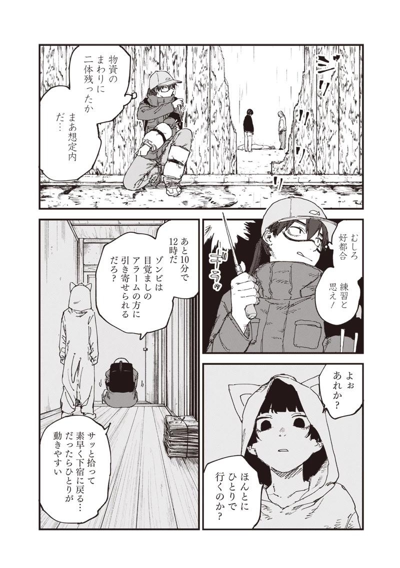 ゾンビのバカヤロー!!! 第5話 - 4