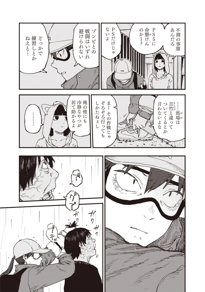 ゾンビのバカヤロー!!! 第5話 - 5