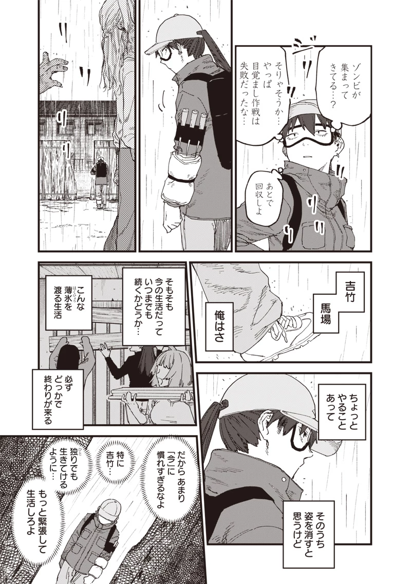 ゾンビのバカヤロー!!! 第5話 - 9