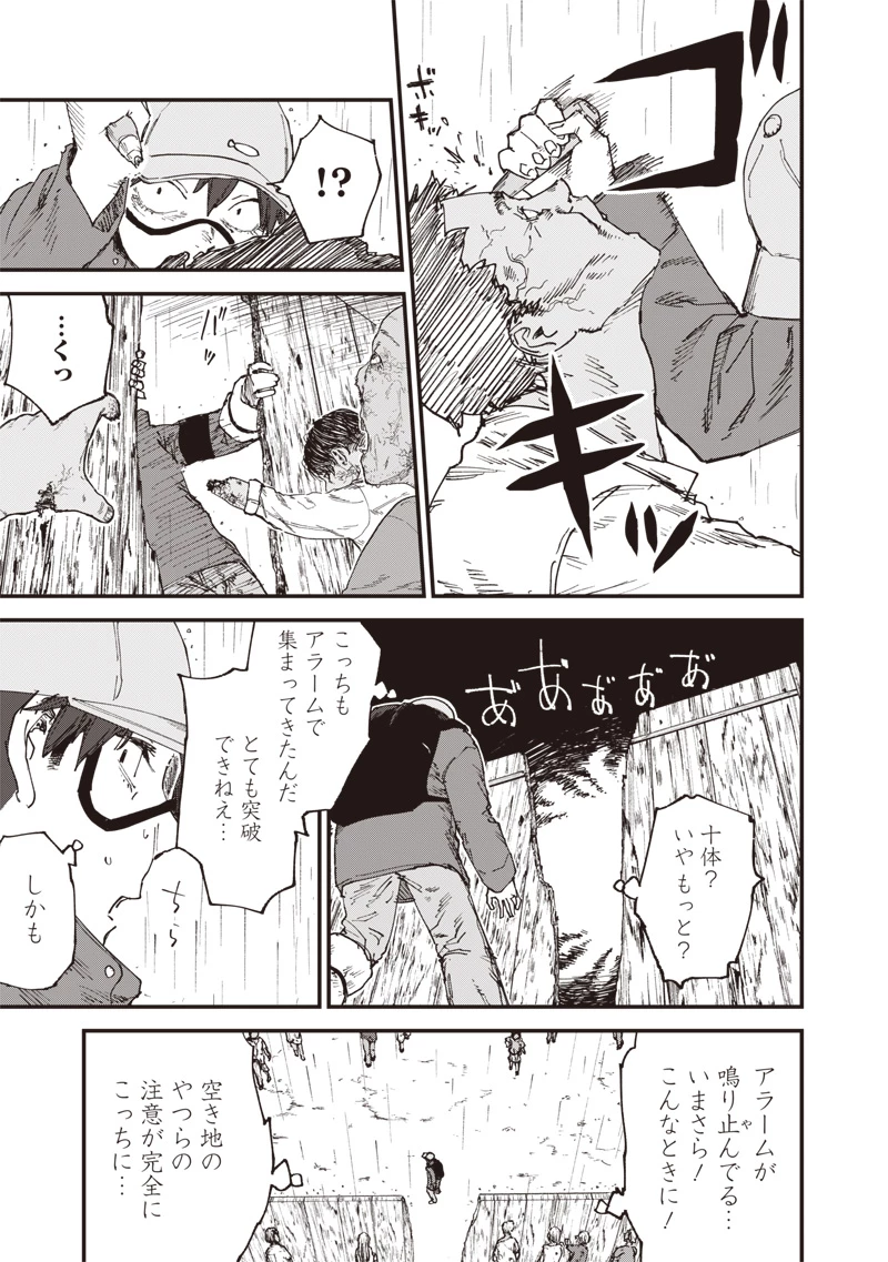 ゾンビのバカヤロー!!! 第5話 - 11