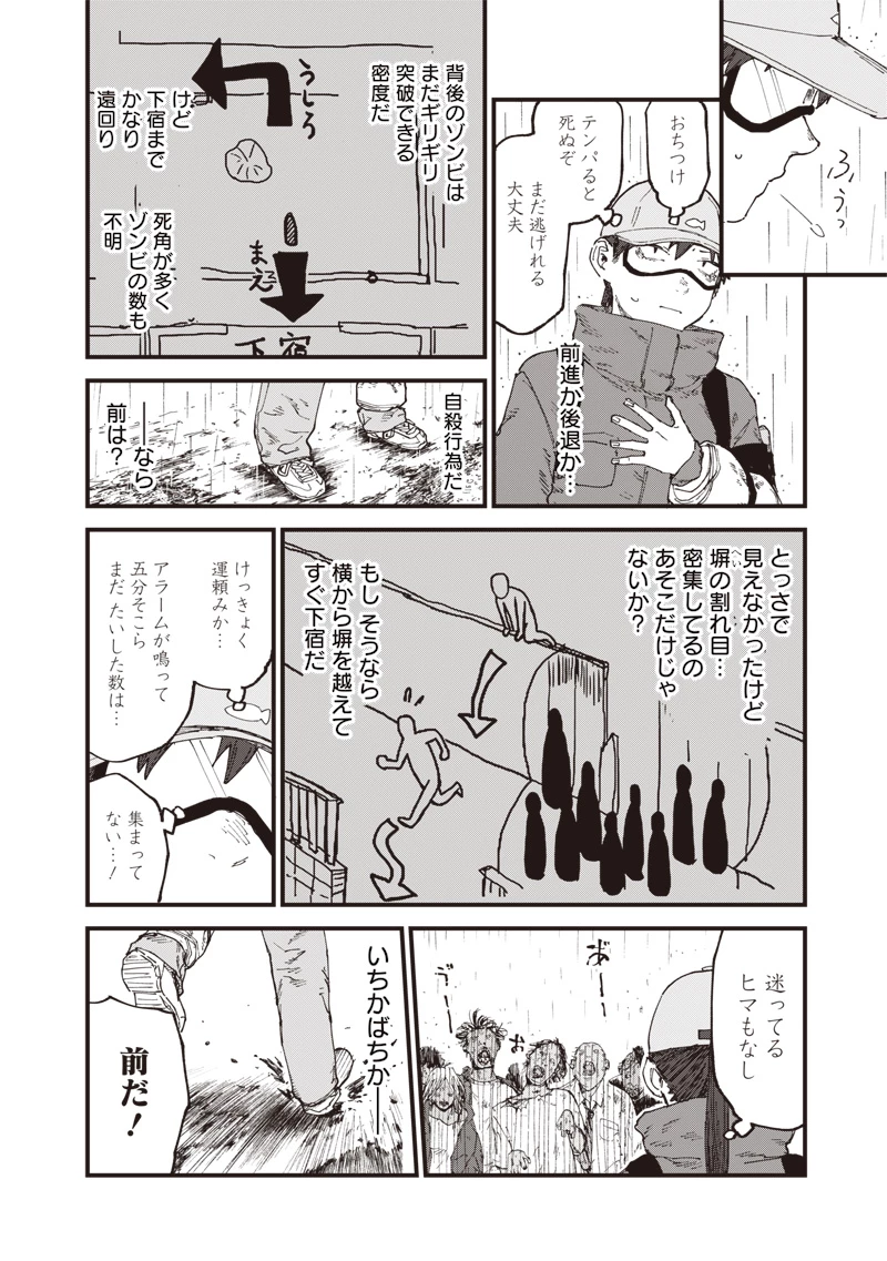 ゾンビのバカヤロー!!! 第5話 - 12