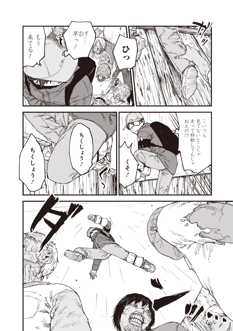 ゾンビのバカヤロー!!! 第5話 - 14