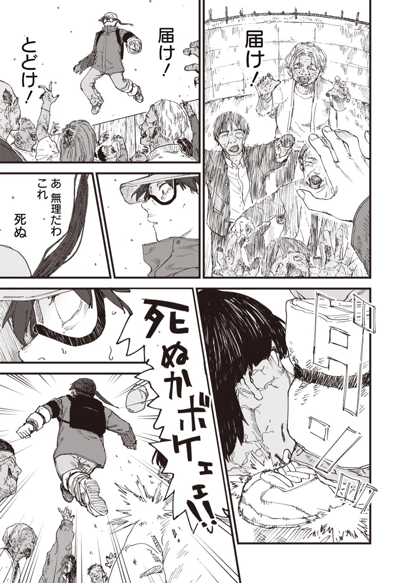 ゾンビのバカヤロー!!! 第5話 - 15