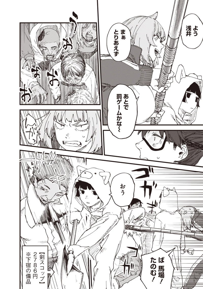 ゾンビのバカヤロー!!! 第5話 - 18