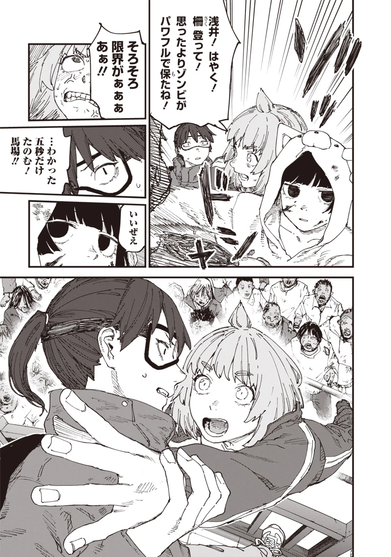 ゾンビのバカヤロー!!! 第5話 - 19