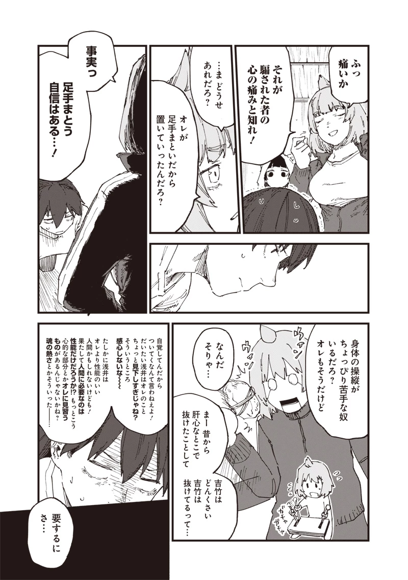 ゾンビのバカヤロー!!! 第5話 - 21