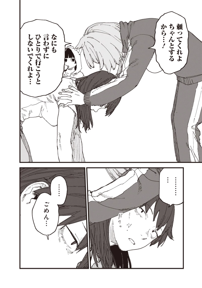 ゾンビのバカヤロー!!! 第5話 - 22