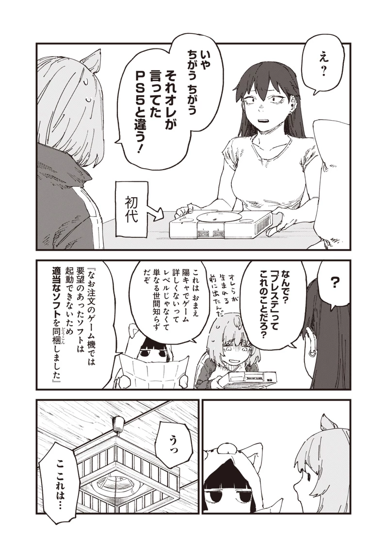 ゾンビのバカヤロー!!! 第5話 - 23