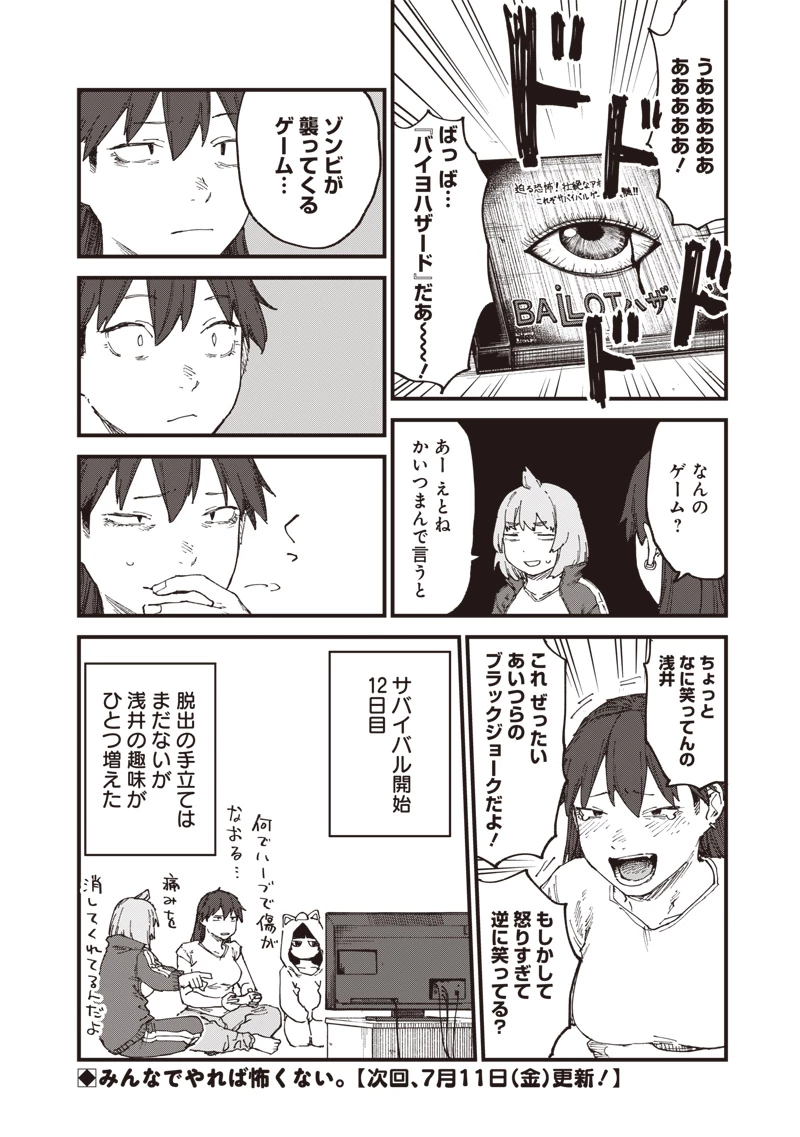 ゾンビのバカヤロー!!! 第5話 - 24