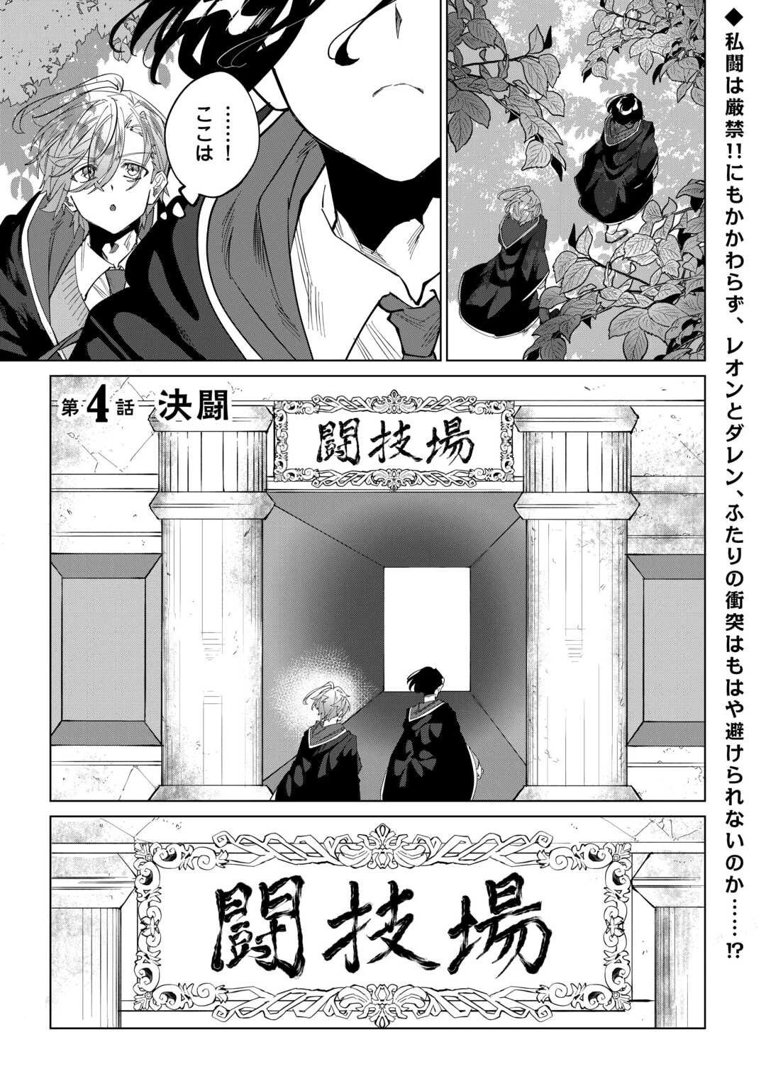没落した貴族家に拾われたので恩返しで復興させます 第4話 - 1