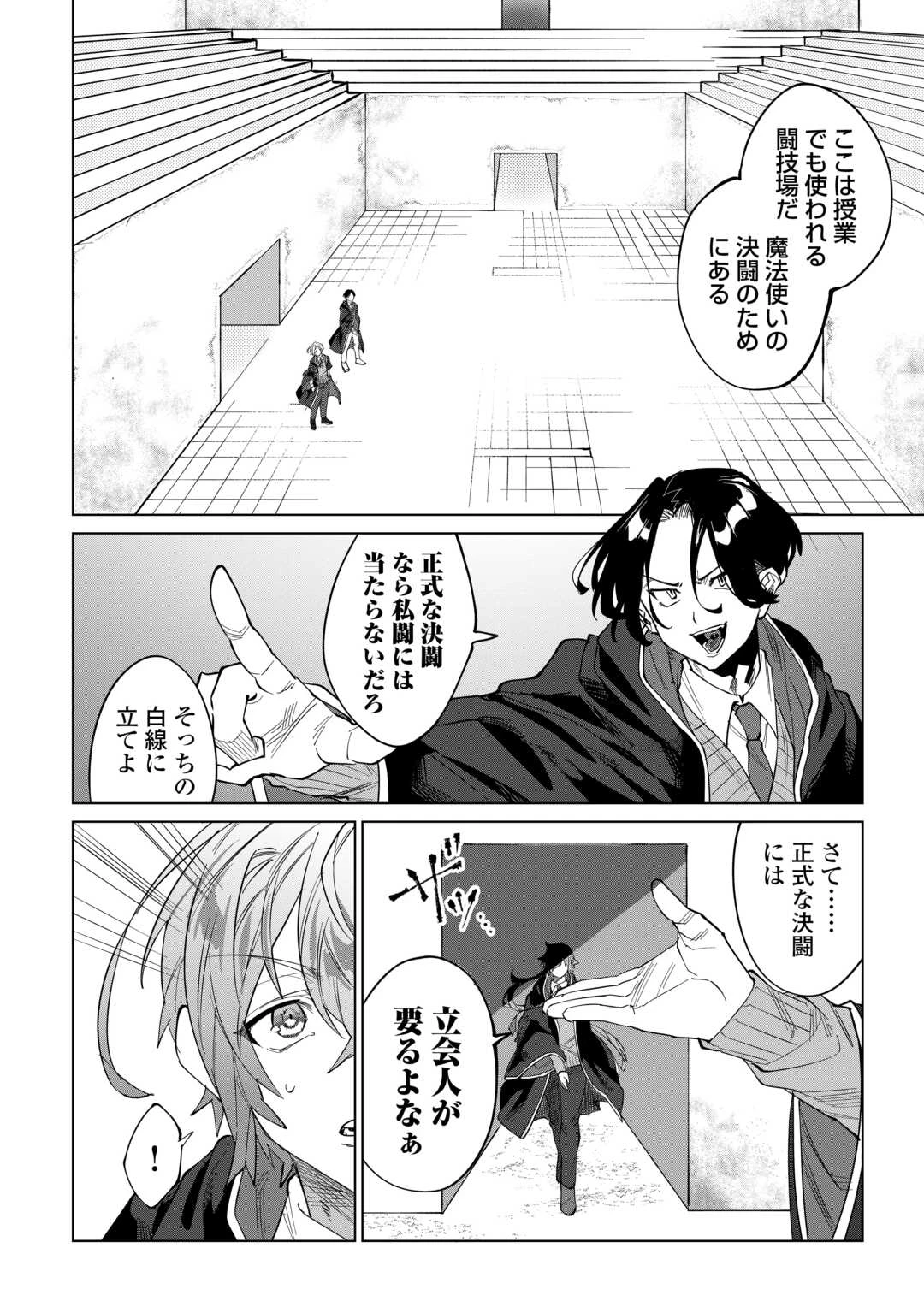 没落した貴族家に拾われたので恩返しで復興させます 第4話 - 2