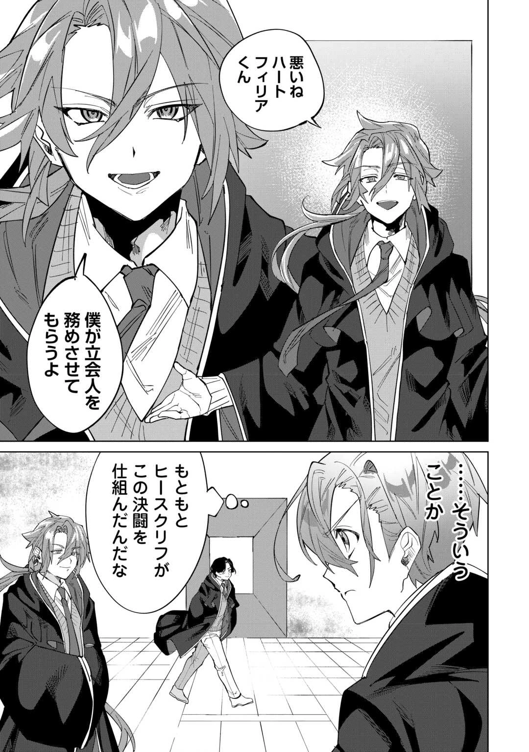 没落した貴族家に拾われたので恩返しで復興させます 第4話 - 3