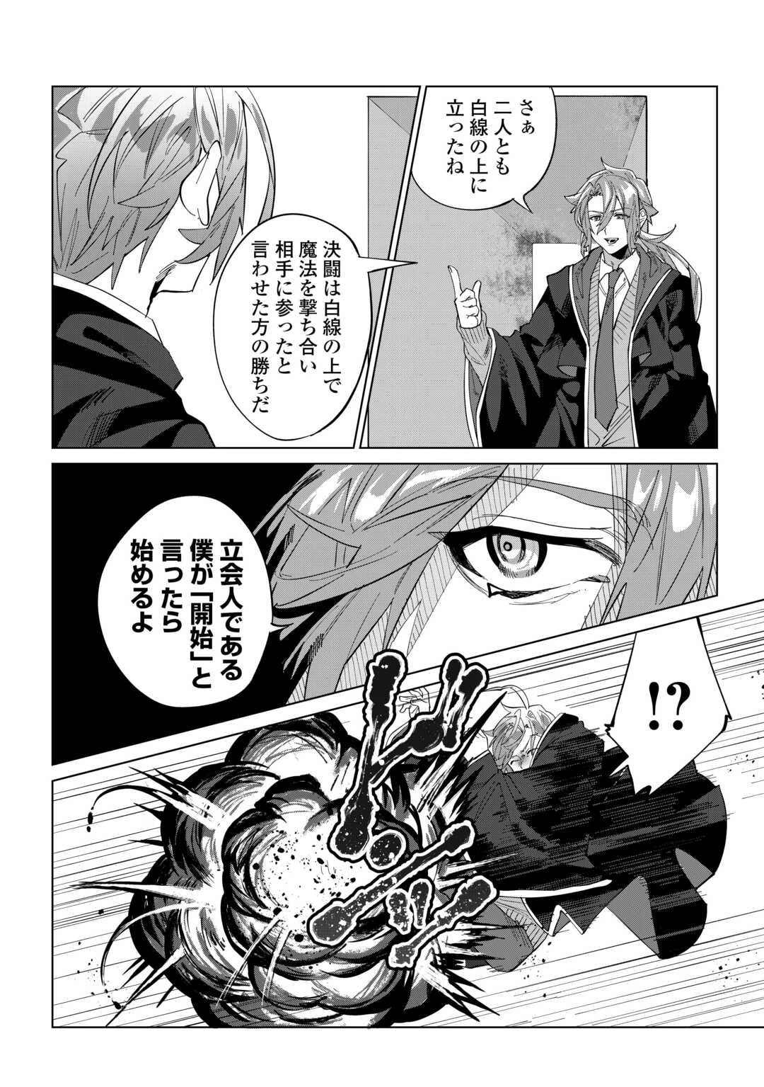 没落した貴族家に拾われたので恩返しで復興させます 第4話 - 4
