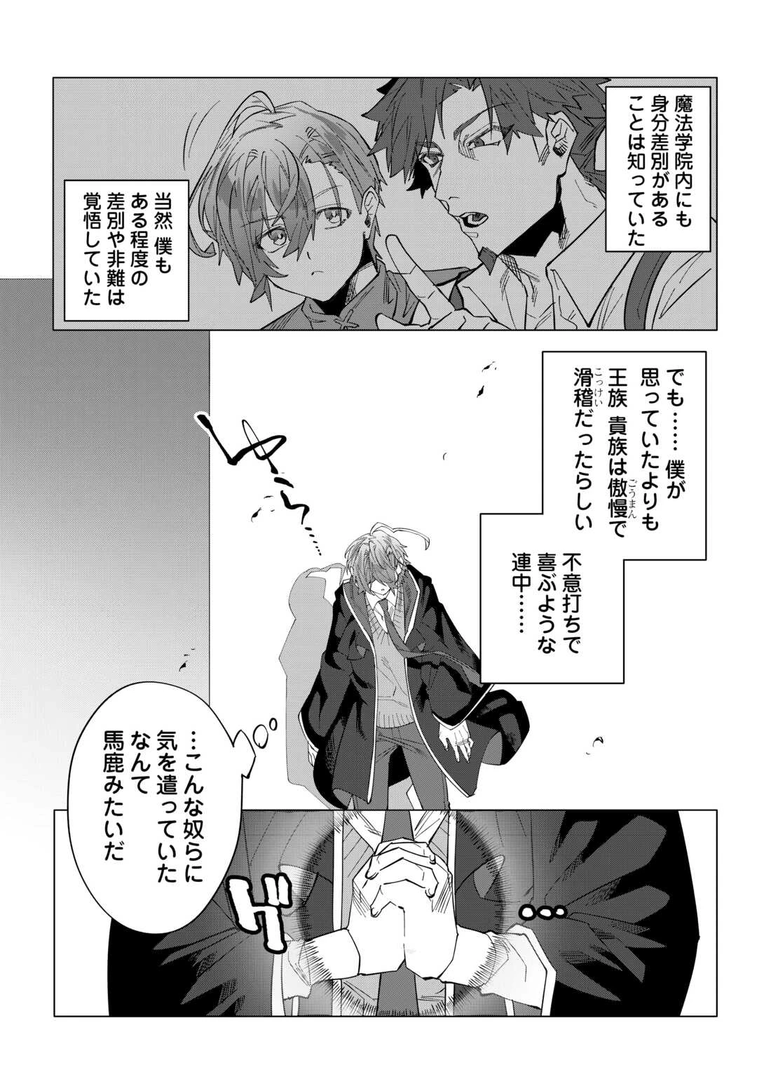 没落した貴族家に拾われたので恩返しで復興させます 第4話 - 6