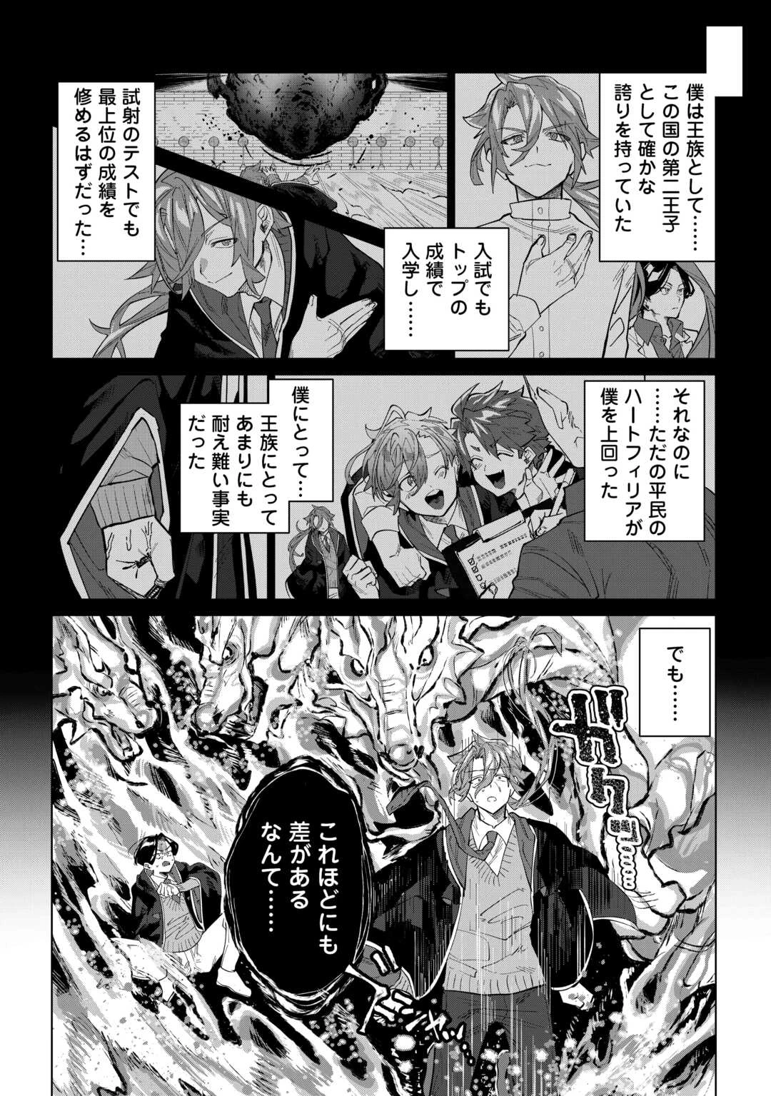 没落した貴族家に拾われたので恩返しで復興させます 第4話 - 10