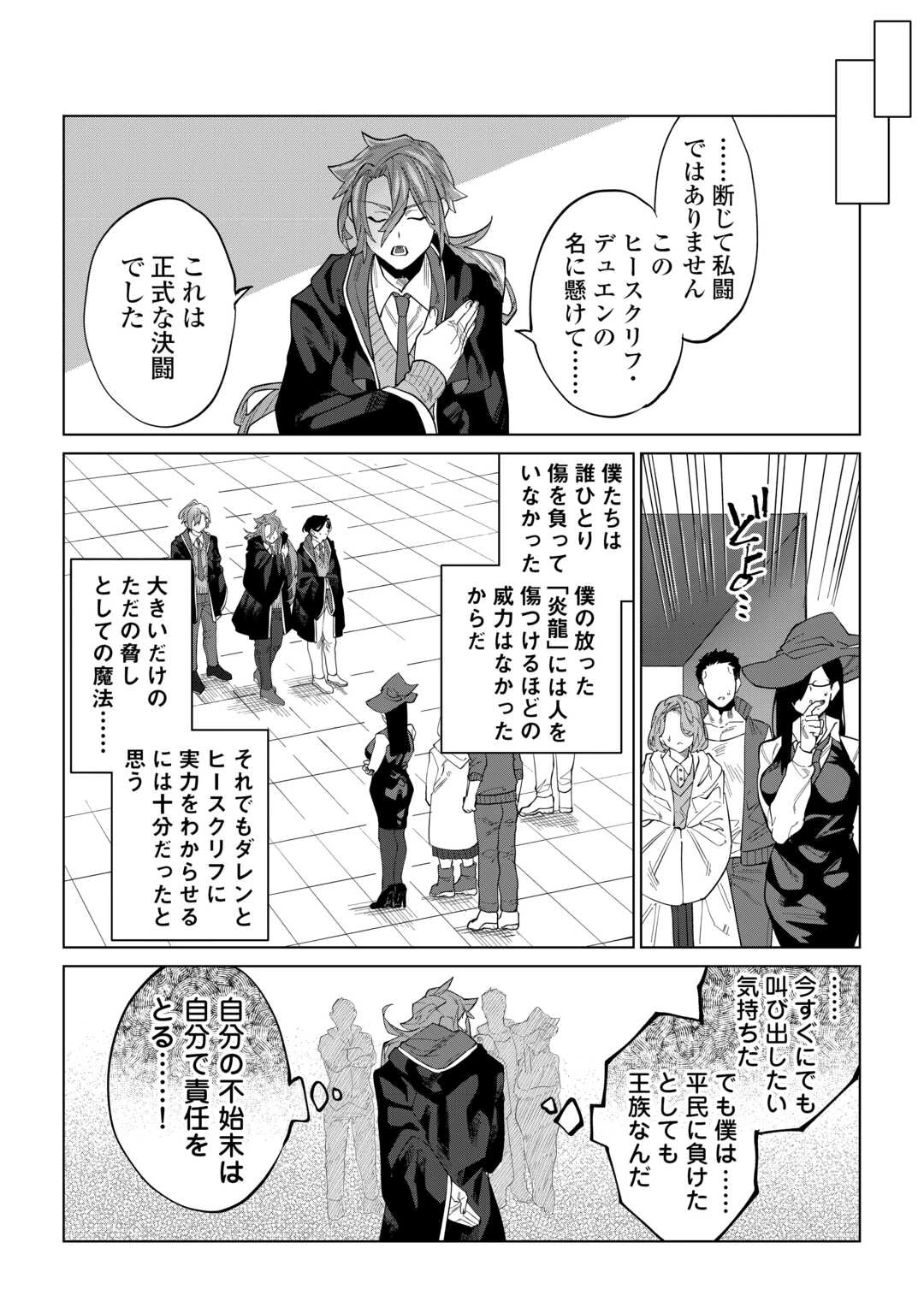 没落した貴族家に拾われたので恩返しで復興させます 第4話 - 12