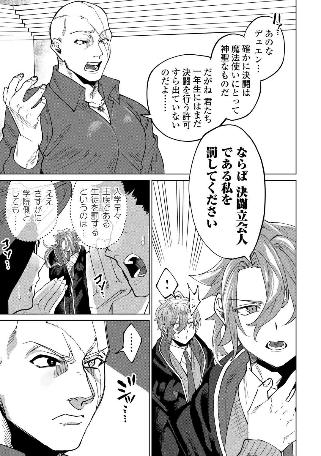 没落した貴族家に拾われたので恩返しで復興させます 第4話 - 13