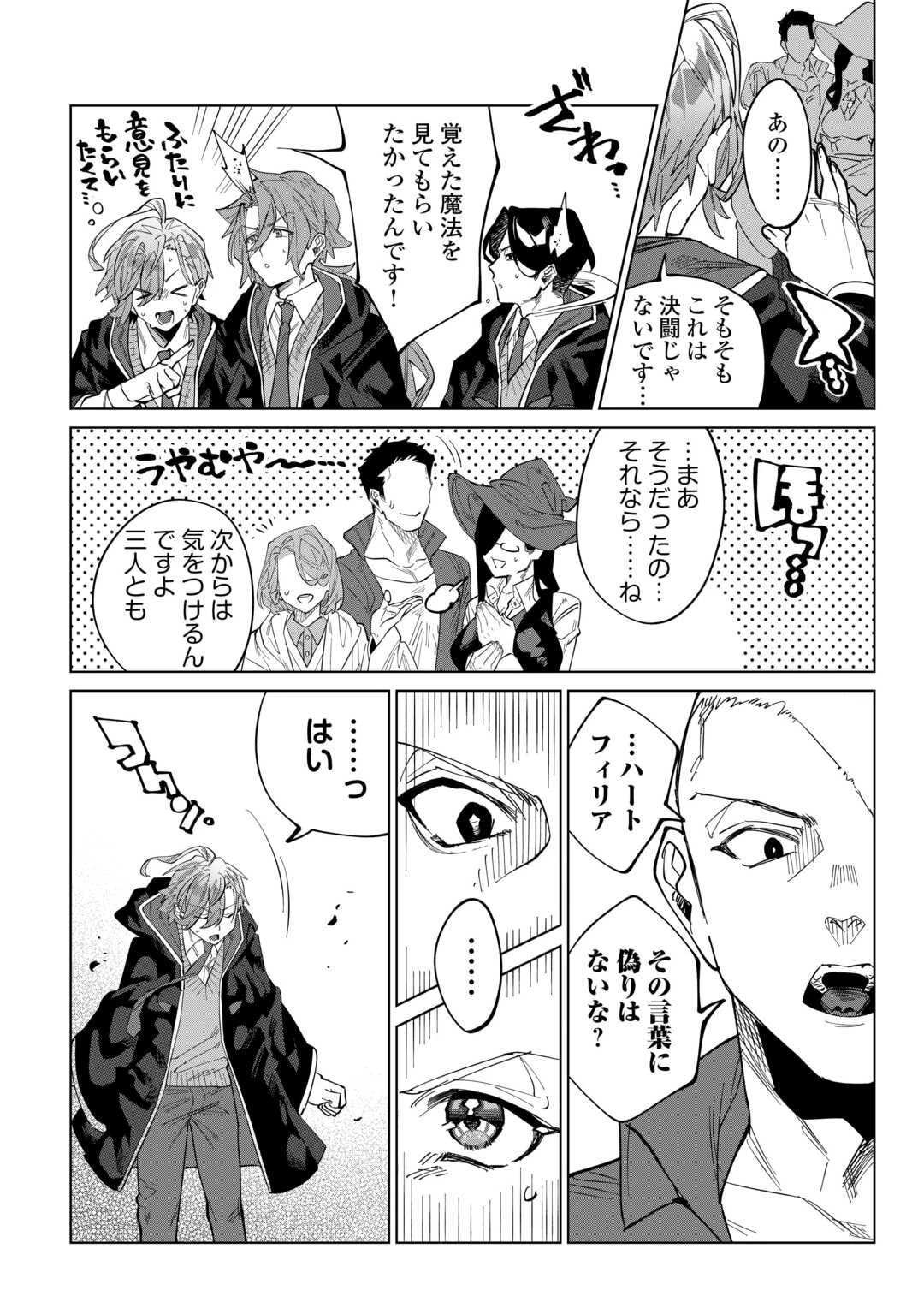 没落した貴族家に拾われたので恩返しで復興させます 第4話 - 14