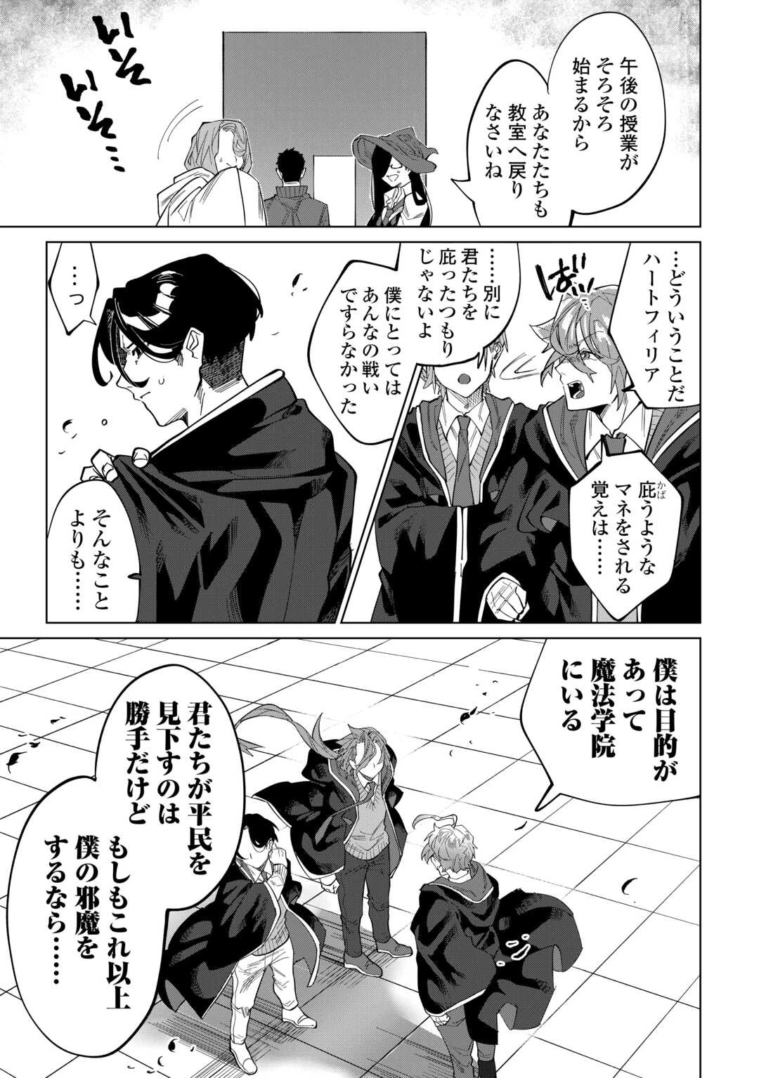 没落した貴族家に拾われたので恩返しで復興させます 第4話 - 15