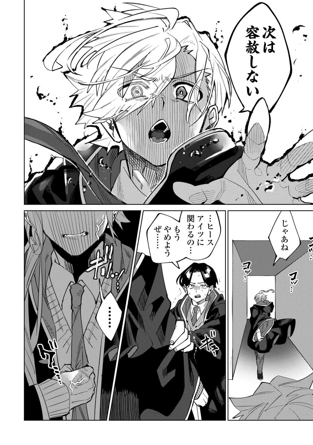 没落した貴族家に拾われたので恩返しで復興させます 第4話 - 16