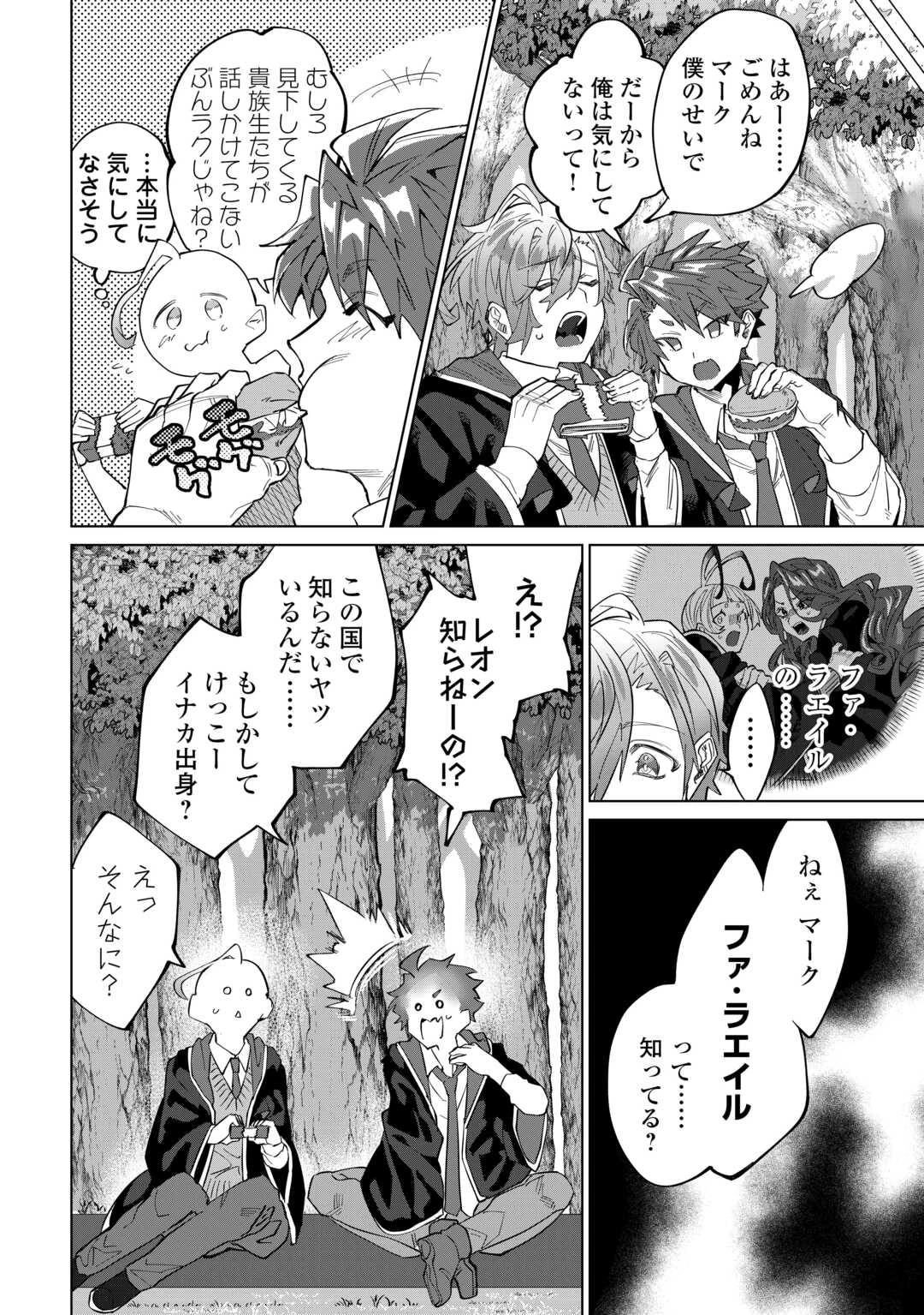 没落した貴族家に拾われたので恩返しで復興させます 第4話 - 18
