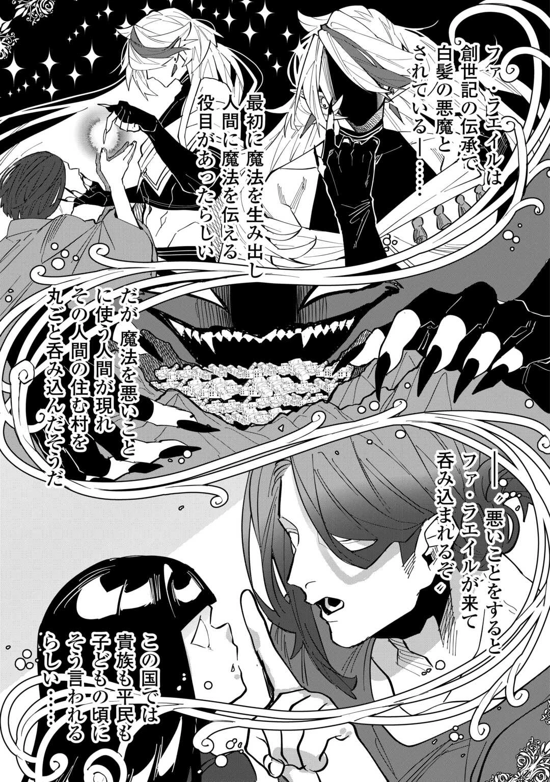 没落した貴族家に拾われたので恩返しで復興させます 第4話 - 19