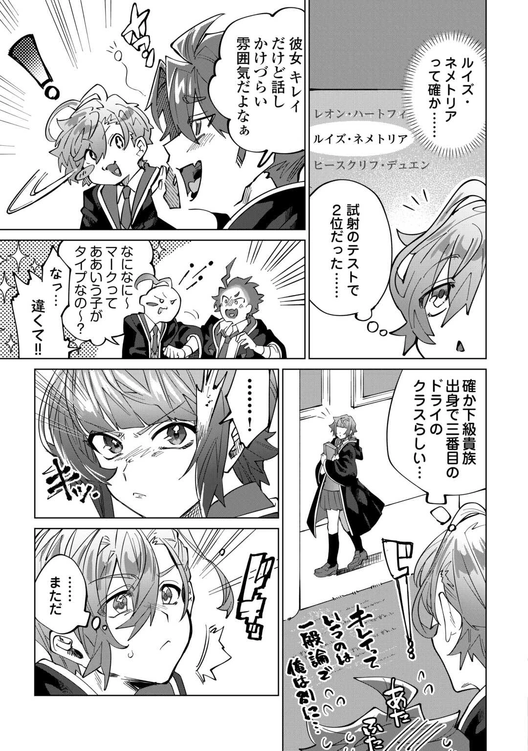 没落した貴族家に拾われたので恩返しで復興させます 第4話 - 21