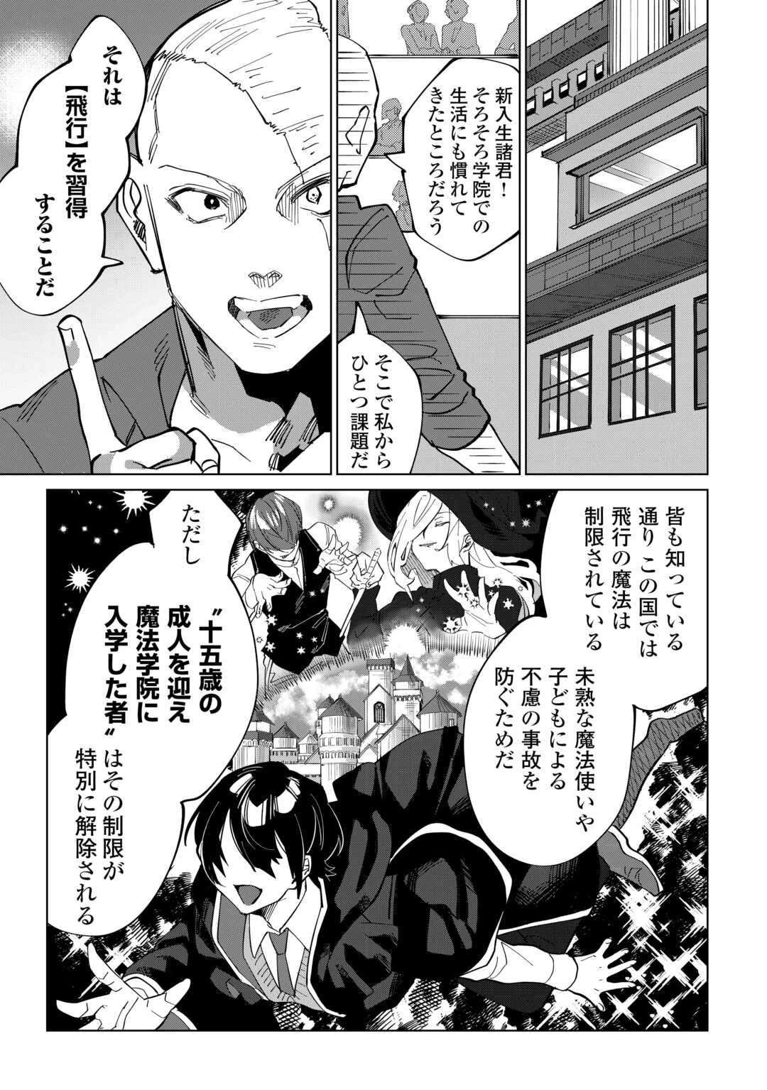 没落した貴族家に拾われたので恩返しで復興させます 第4話 - 23