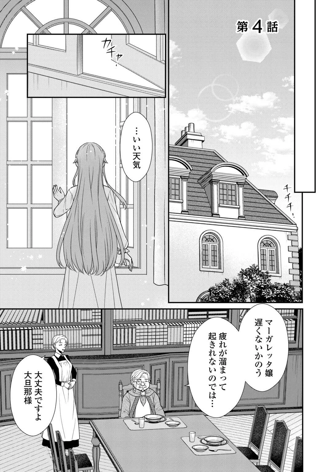 地味薬師令嬢はもう契約更新いたしません。 ～ざまぁ? 没落? 私には関係ないことです～ 第4話 - 1