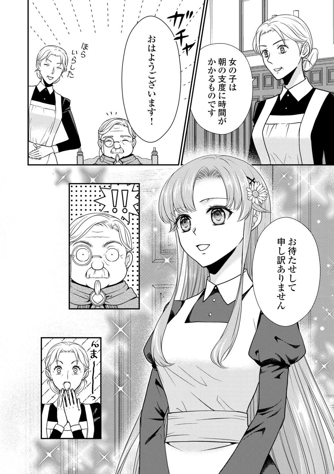 地味薬師令嬢はもう契約更新いたしません。 ～ざまぁ? 没落? 私には関係ないことです～ 第4話 - 2