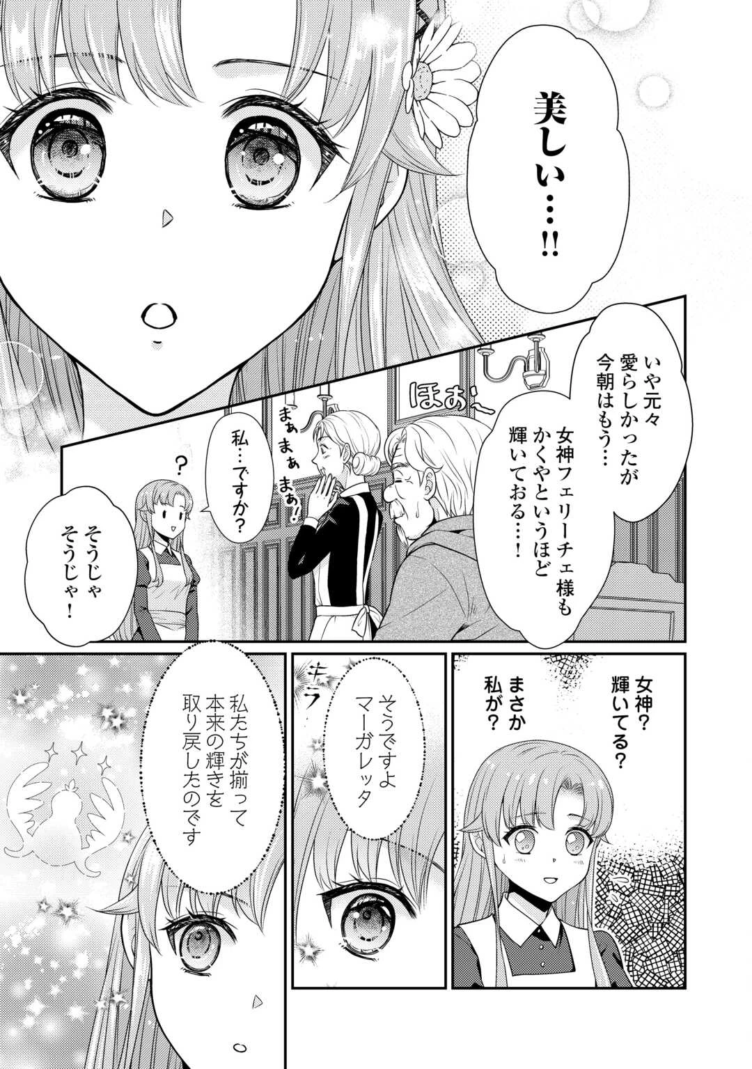 地味薬師令嬢はもう契約更新いたしません。 ～ざまぁ? 没落? 私には関係ないことです～ 第4話 - 3