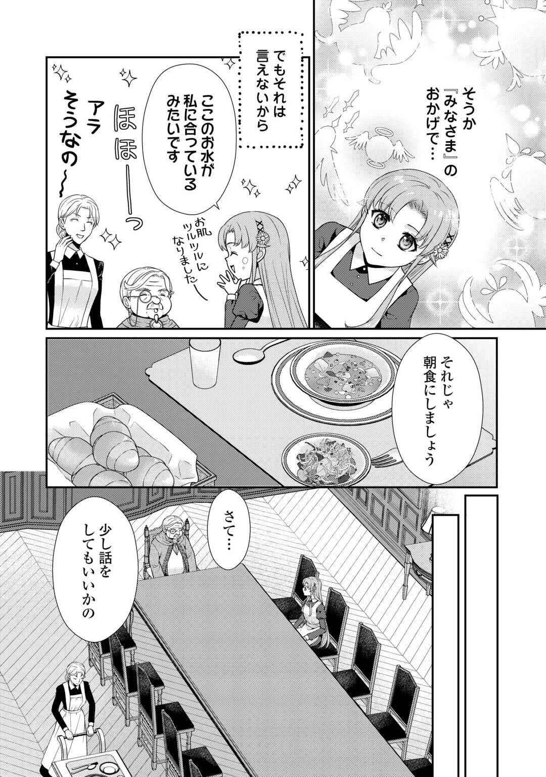 地味薬師令嬢はもう契約更新いたしません。 ～ざまぁ? 没落? 私には関係ないことです～ 第4話 - 4