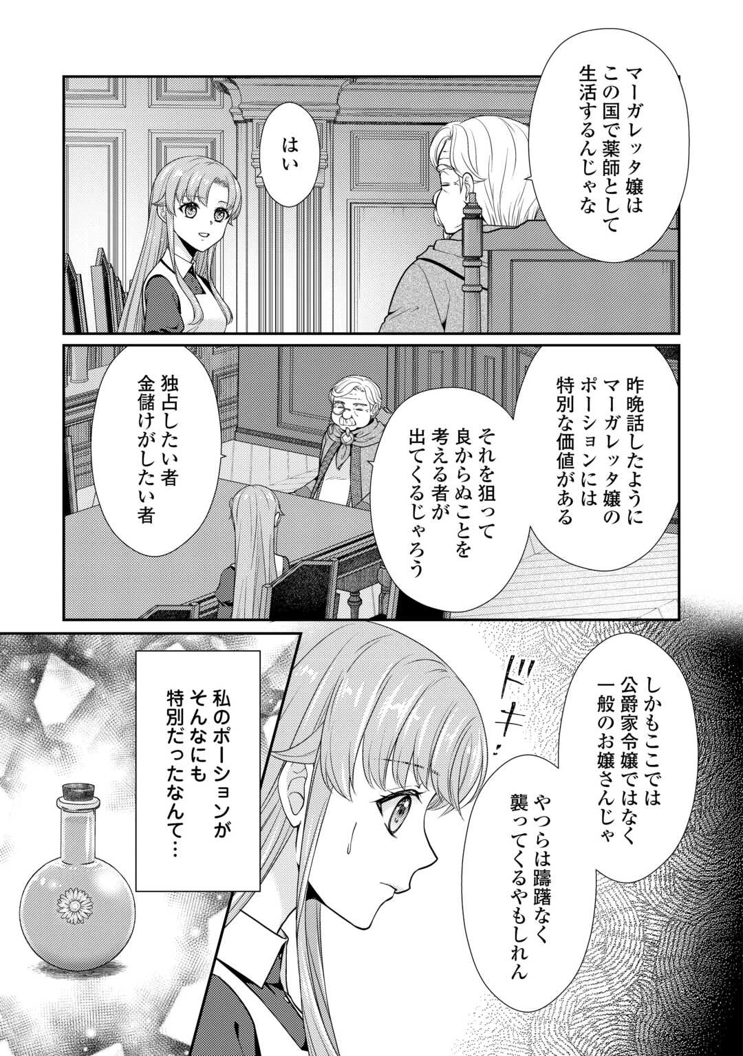 地味薬師令嬢はもう契約更新いたしません。 ～ざまぁ? 没落? 私には関係ないことです～ 第4話 - 5