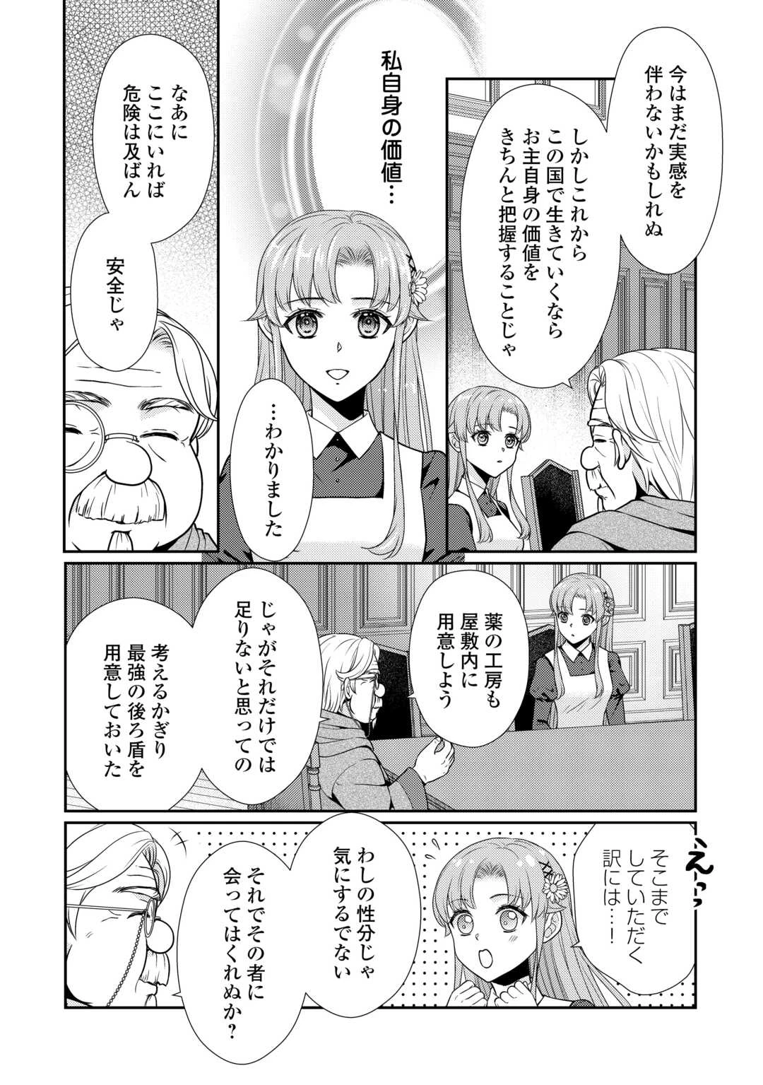 地味薬師令嬢はもう契約更新いたしません。 ～ざまぁ? 没落? 私には関係ないことです～ 第4話 - 6